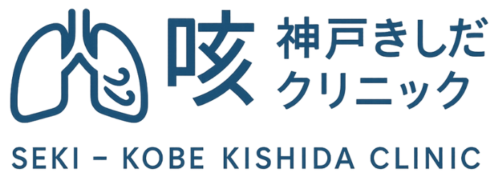 神戸きしだクリニック