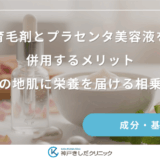 育毛剤とプラセンタ美容液を併用するメリット｜女性の地肌に栄養を届ける相乗効果