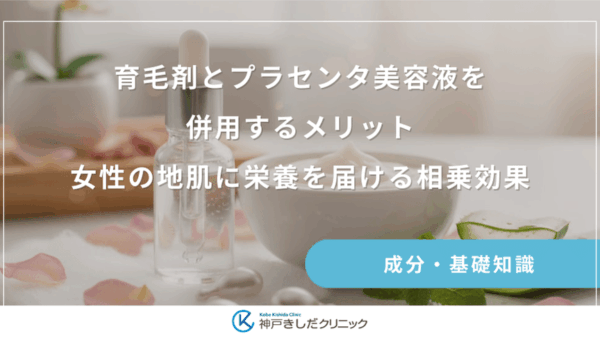 育毛剤とプラセンタ美容液を併用するメリット｜女性の地肌に栄養を届ける相乗効果