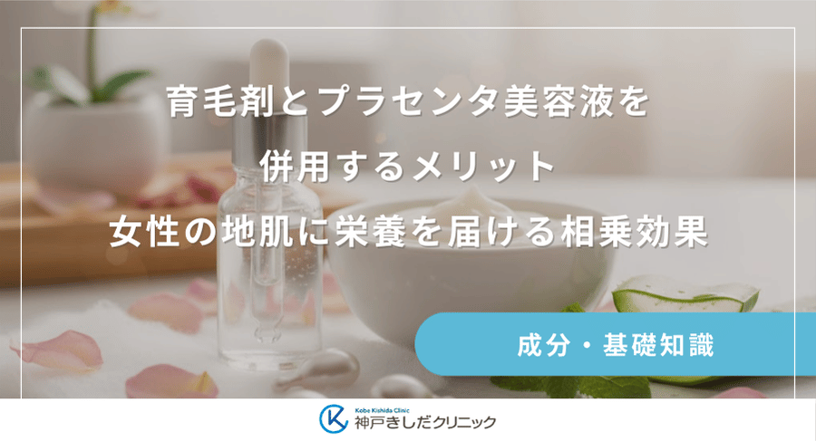 育毛剤とプラセンタ美容液を併用するメリット|女性の地肌に栄養を届ける相乗効果