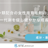 ビタミン類配合の女性用育毛剤のメリット｜エネルギー代謝を促し健やかな成長を支える