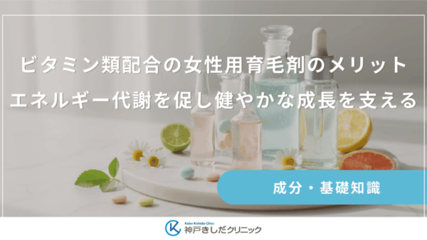 ビタミン類配合の女性用育毛剤のメリット｜エネルギー代謝を促し健やかな成長を支える