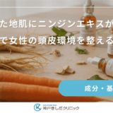 乾燥した地肌にニンジンエキスが効く！保湿効果で女性の頭皮環境を整えるメリット