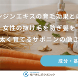 ニンジンエキスの育毛効果とは？女性の抜け毛を防ぎ髪を太く育てるサポニンの働き