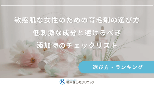 敏感肌な女性のための育毛剤の選び方｜低刺激な成分と避けるべき添加物のチェックリスト