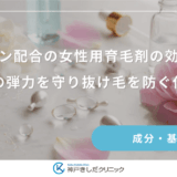 コラーゲン配合の女性用育毛剤の効果とは？地肌の弾力を守り抜け毛を防ぐ仕組み