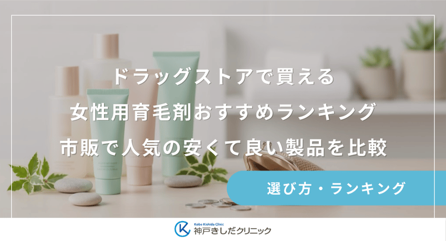 ドラッグストアで買える女性用育毛剤おすすめランキング｜市販で人気の安くて良い製品を比較