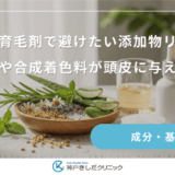 女性用育毛剤で避けたい添加物リスト！パラベンや合成着色料が頭皮に与えるリスク