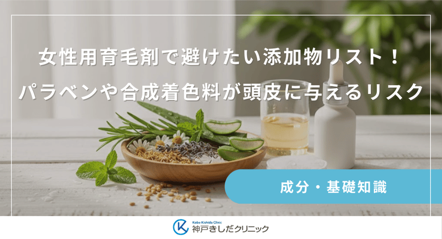 女性用育毛剤で避けたい添加物リスト!パラベンや合成着色料が頭皮に与えるリスク