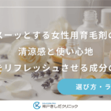 スーッとする女性用育毛剤の清涼感と使い心地｜頭皮をリフレッシュさせる成分の効果