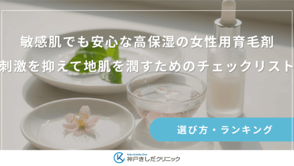 敏感肌でも安心な高保湿の女性用育毛剤｜刺激を抑えて地肌を潤すためのチェックリスト