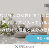 なぜ多くの女性用育毛剤にセンブリエキスが入っているの？選ばれ続ける理由と成分の信頼性