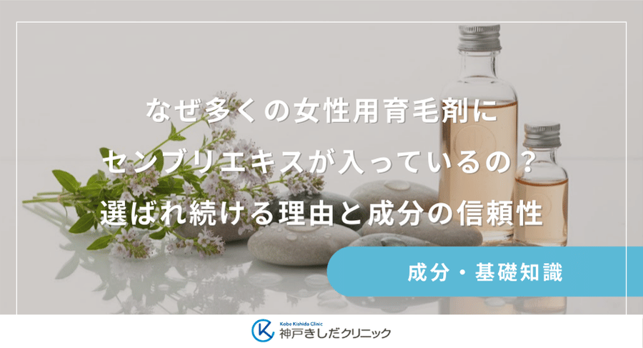 なぜ多くの女性用育毛剤にセンブリエキスが入っているの?選ばれ続ける理由と成分の信頼性