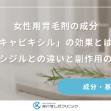 女性用育毛剤の成分「キャピキシル」の効果とは？ミノキシジルとの違いと副作用のリスクを解説