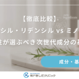 【徹底比較】キャピキシル・リデンシル vs ミノキシジル｜女性が選ぶべき次世代成分の基準