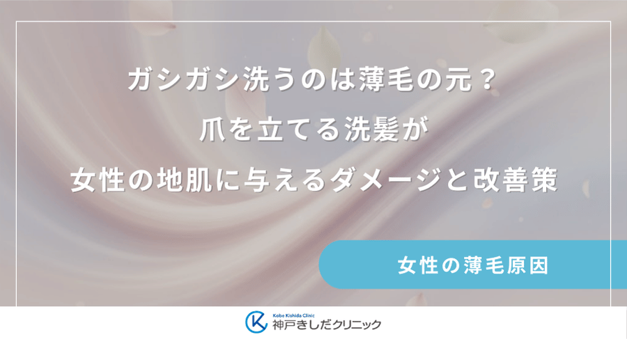 ガシガシ洗うのは薄毛の元?爪を立てる洗髪が女性の地肌に与えるダメージと改善策
