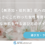 【無添加・低刺激】肌への優しさにこだわった女性用育毛剤｜敏感な地肌を守る選び方のポイント