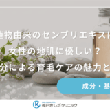 植物由来のセンブリエキスは女性の地肌に優しい？天然成分による育毛ケアの魅力と安全性