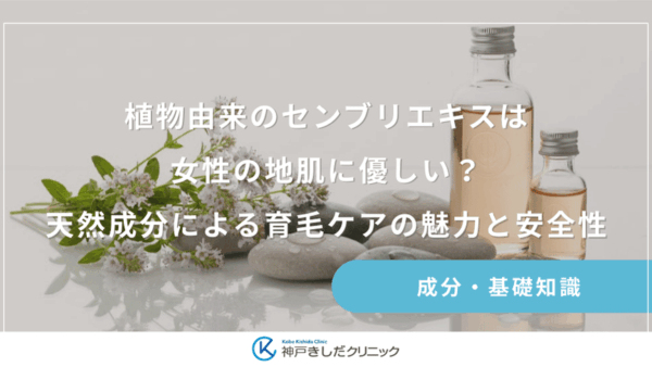 植物由来のセンブリエキスは女性の地肌に優しい？天然成分による育毛ケアの魅力と安全性