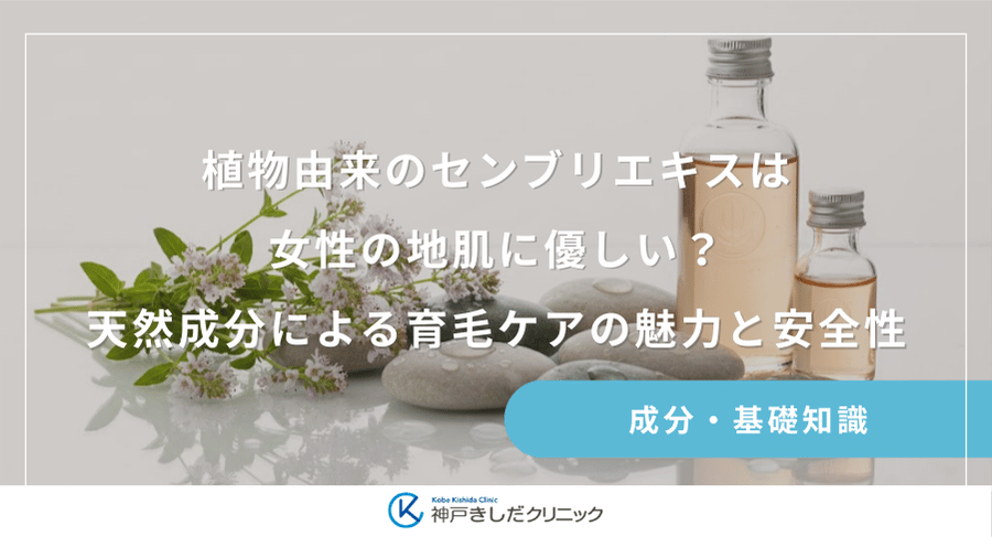 植物由来のセンブリエキスは女性の地肌に優しい?天然成分による育毛ケアの魅力と安全性