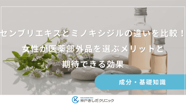 センブリエキスとミノキシジルの違いを比較！女性が医薬部外品を選ぶメリットと期待できる効果