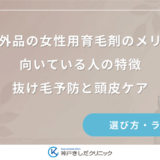 医薬部外品の女性用育毛剤のメリットと向いている人の特徴｜抜け毛予防と頭皮ケア