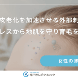 女性の頭皮老化を加速させる外部刺激とは？酸化ストレスから地肌を守り育毛を促す習慣