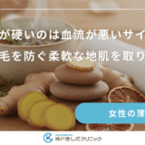 頭皮が硬いのは血流が悪いサイン？女性の薄毛を防ぐ柔軟な地肌を取り戻す方法