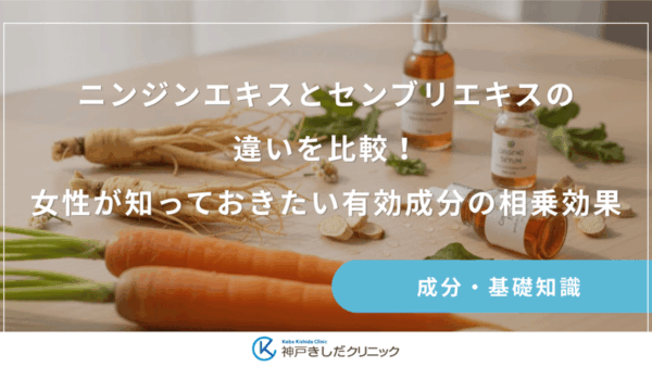 ニンジンエキスとセンブリエキスの違いを比較！女性が知っておきたい有効成分の相乗効果