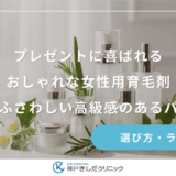 プレゼントに喜ばれるおしゃれな女性用育毛剤｜ギフトにふさわしい高級感のあるパッケージ