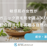 敏感肌の女性がオーガニック育毛剤を選ぶメリット｜地肌の自活力を高める自然の力