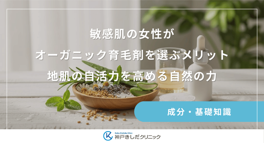 敏感肌の女性がオーガニック育毛剤を選ぶメリット｜地肌の自活力を高める自然の力