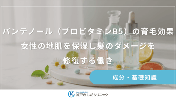 パンテノール（プロビタミンB5）の育毛効果｜女性の地肌を保湿し髪のダメージを修復する働き