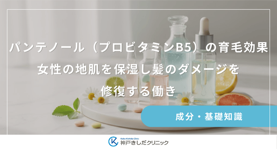 パンテノール（プロビタミンB5）の育毛効果｜女性の地肌を保湿し髪のダメージを修復する働き