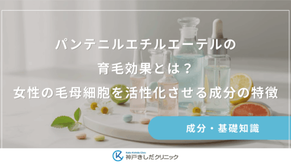 パンテニルエチルエーテルの育毛効果とは？女性の毛母細胞を活性化させる成分の特徴