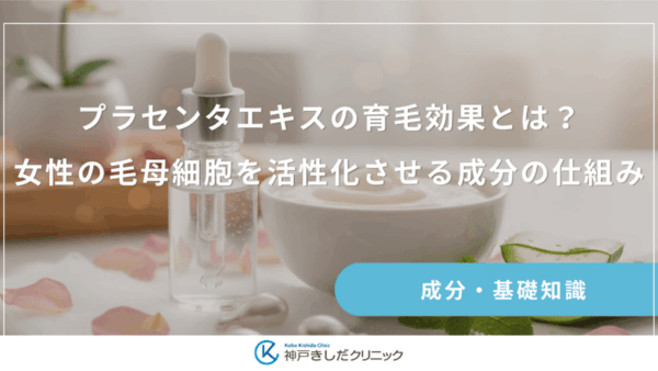 プラセンタエキスの育毛効果とは？女性の毛母細胞を活性化させる成分の仕組み