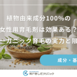 植物由来成分100%の女性用育毛剤は効果ある？オーガニック育毛の実力と限界