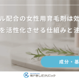 リデンシル配合の女性用育毛剤は効果ある？毛母細胞を活性化させる仕組みと注目の理由