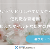 頭皮がピリピリしやすい女性への低刺激な育毛剤｜刺激を抑えたマイルドな処方の見分け方