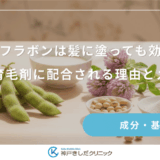 大豆イソフラボンは髪に塗っても効果ある？女性用育毛剤に配合される理由とメリット