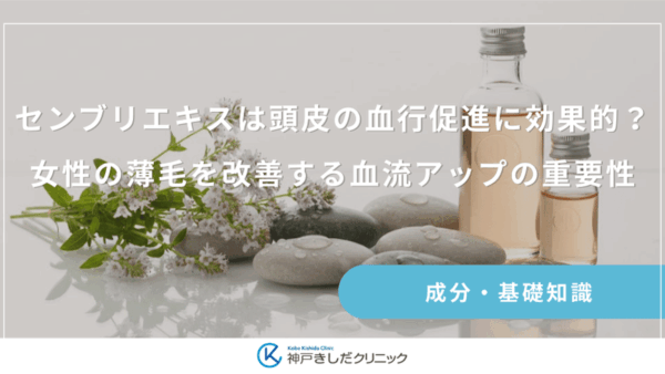 センブリエキスは頭皮の血行促進に効果的？女性の薄毛を改善する血流アップの重要性