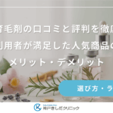 女性用育毛剤の口コミと評判を徹底調査！利用者が満足した人気商品のメリット・デメリット