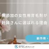 無添加の女性用育毛剤が妊婦さんに選ばれる理由！刺激を抑えて育毛を続けるコツ