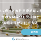 接触皮膚炎と女性用育毛剤の関係｜合わない成分を見極めて炎症を未然に防ぐ方法