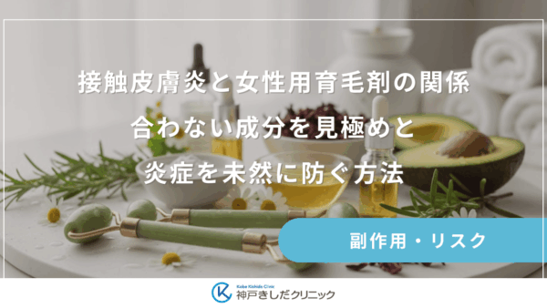 接触皮膚炎と女性用育毛剤の関係｜合わない成分を見極めて炎症を未然に防ぐ方法