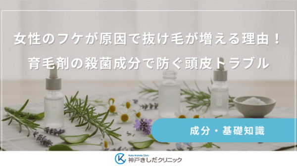女性のフケが原因で抜け毛が増える理由！育毛剤の殺菌成分で防ぐ頭皮トラブル