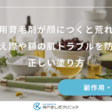 女性用育毛剤が顔につくと荒れる？生え際や額の肌トラブルを防ぐ正しい塗り方