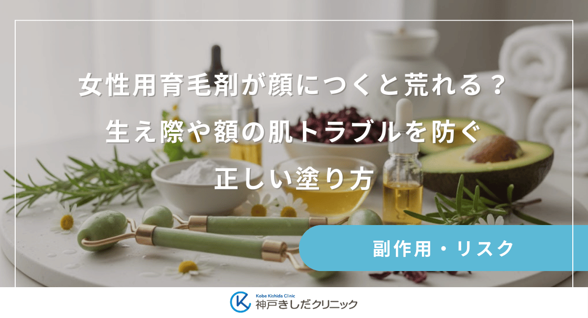 女性用育毛剤が顔につくと荒れる？生え際や額の肌トラブルを防ぐ正しい塗り方