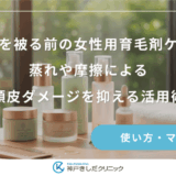 帽子を被る前の女性用育毛剤ケア！蒸れや摩擦による頭皮ダメージを抑える活用術