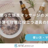 カッサを使った頭皮マッサージのメリット！女性の薄毛対策に役立つ道具の使い方